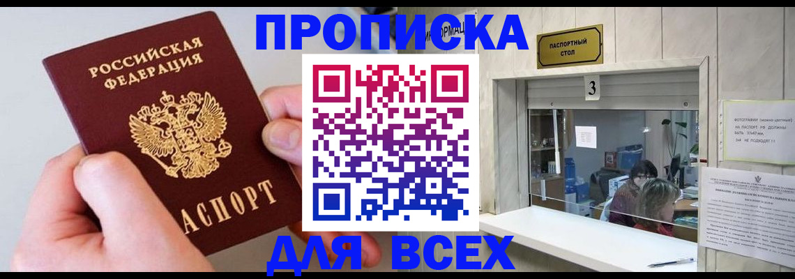 временная регистрация для всех в Печоре