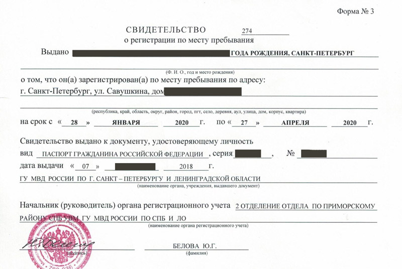 временная регистрация в Печоре